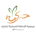 حركية
