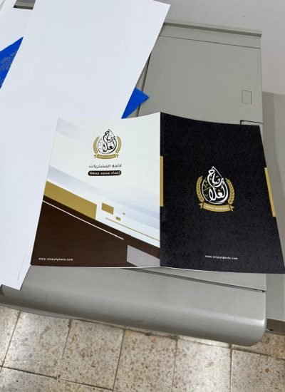 تصميم وطباعة كتالوق لصالح رتاج الغلا