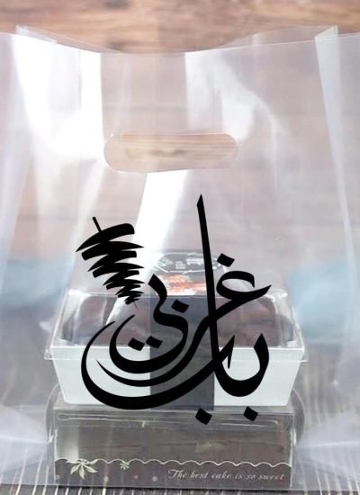 طباعة أكياس شفافة لصالح مطعم باب غربي